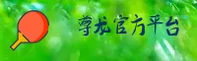 尊龙官网(ZUNLONG.COM)登录
